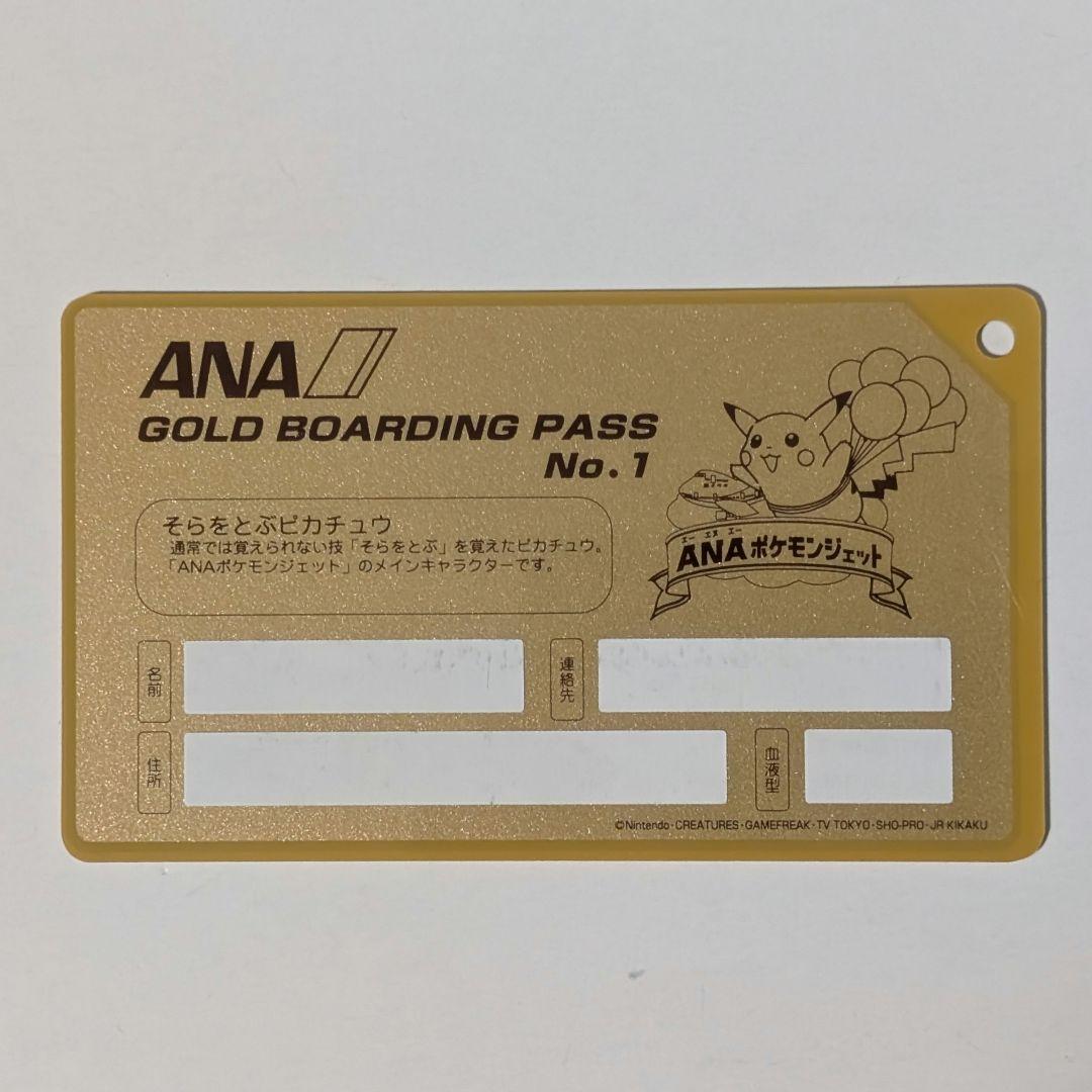 ANA ポケモンジェット就航記念オリジナルゴールドボーディングパス