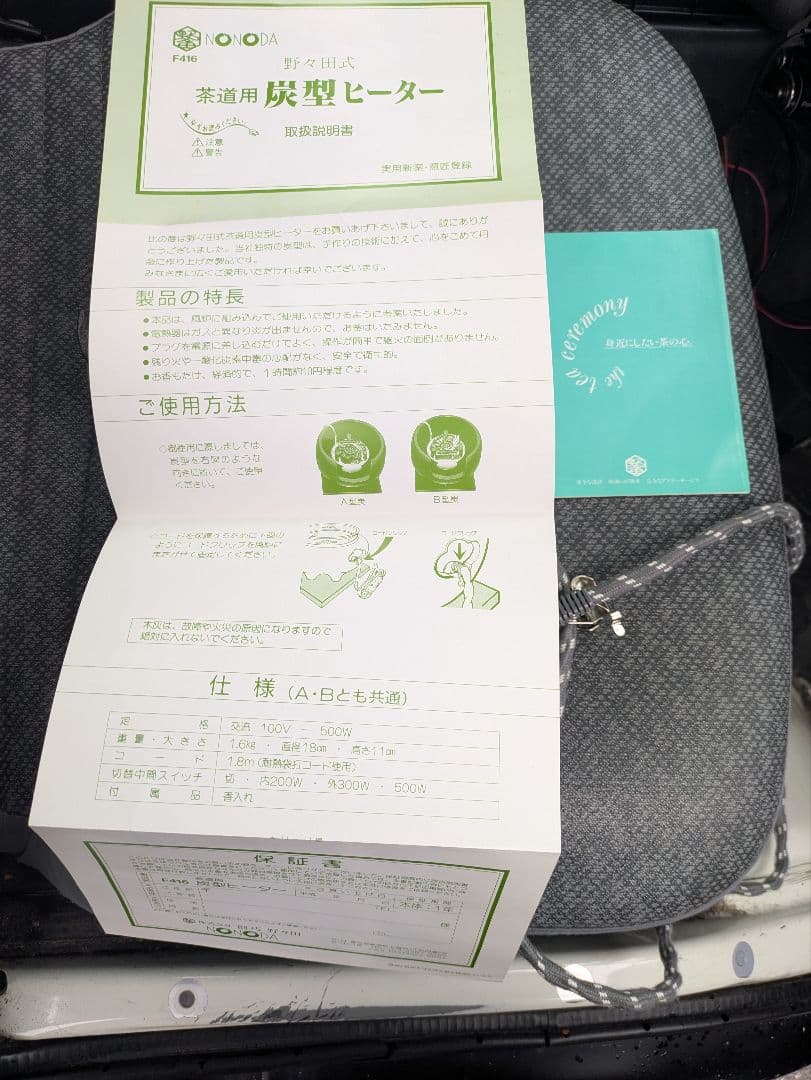USED 茶道具 元祖 野々田 黒 紅鉢 F421 電熱 風炉型 炭形ヒーター
