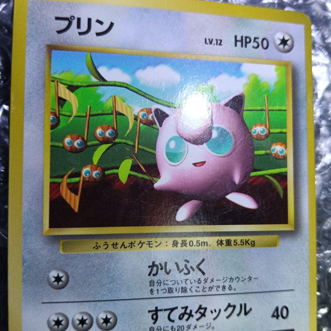1996.最初期プロモピカチュウ光沢あり誤表記・プリン光沢あり・2セット！