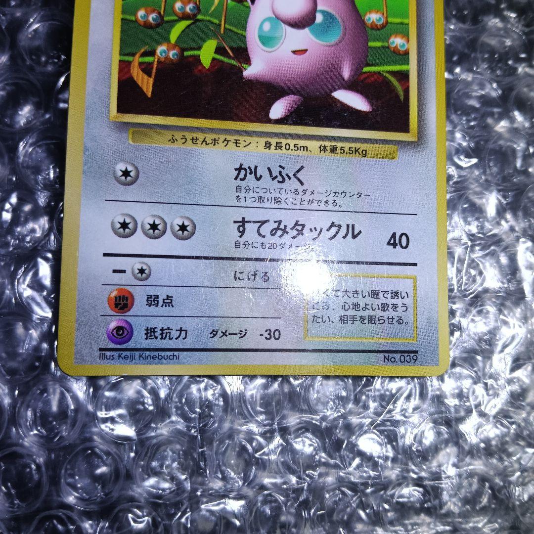 1996.最初期プロモピカチュウ光沢あり誤表記・プリン光沢あり・2セット！