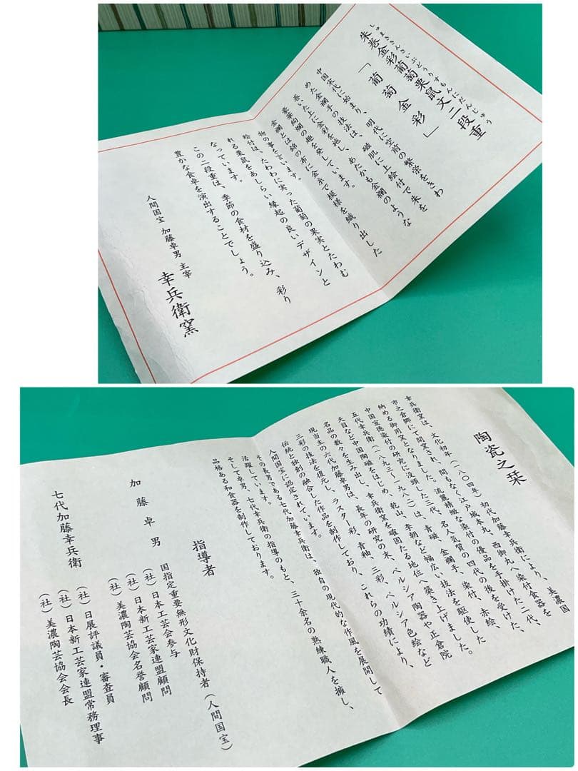 人間国宝　加藤卓男　幸兵衛窯　二段重