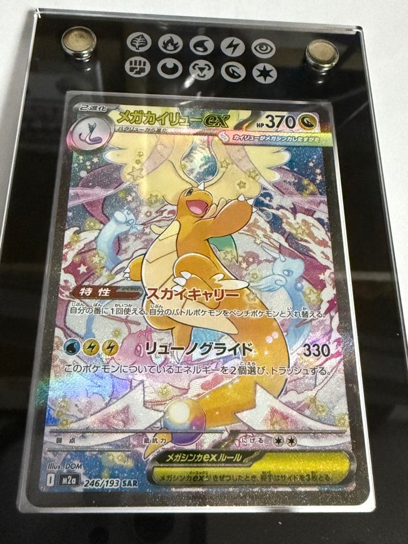 メガカイリューex SAR MEGA ハイクラスパック