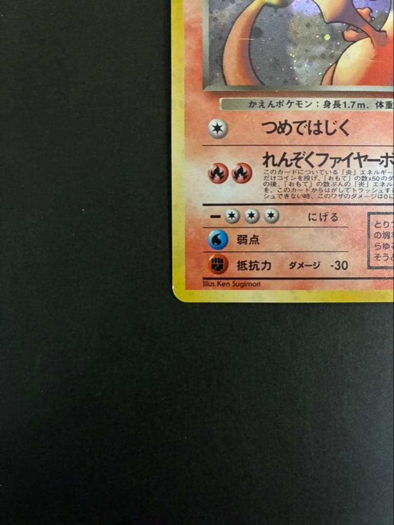 ポケモンカード わるいリザードン 旧裏 第4弾拡張パック ロケット団