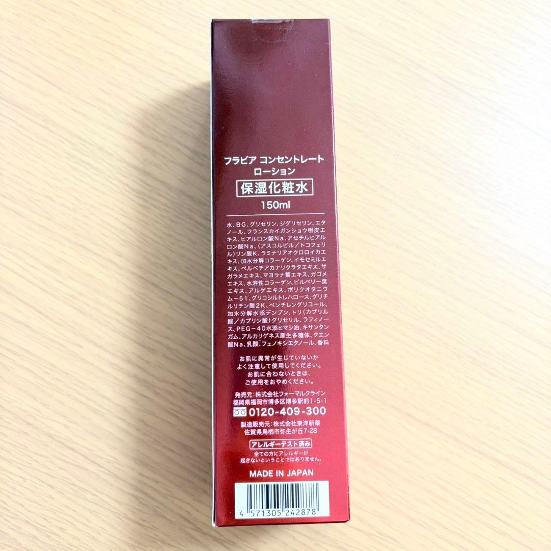 ★新品未使用★ Flavia Concentrate Lotion 150ml