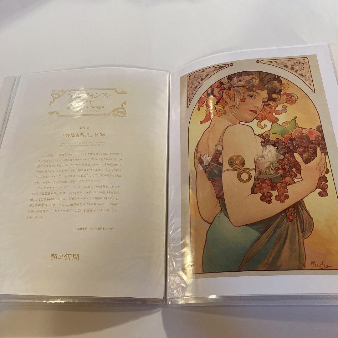 アルフォンス・ミュシャ　額絵シリーズ　6回〜12回