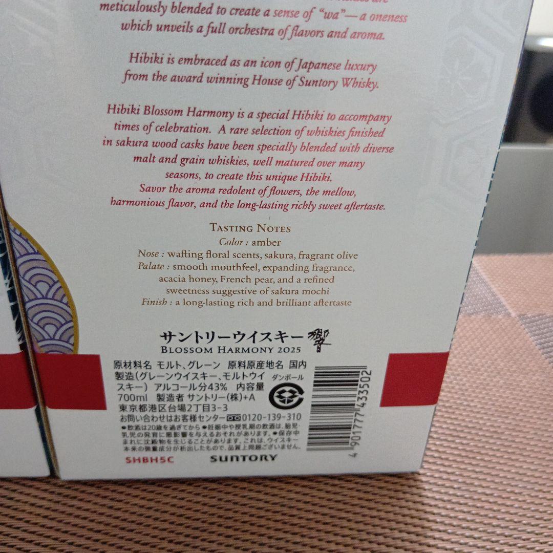 響 Hibiki Blossom Harmony 2025年 2本セット