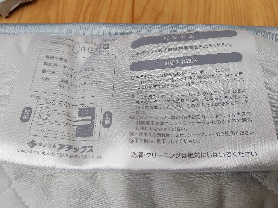 美品 イオネスユネスタ カバー付き