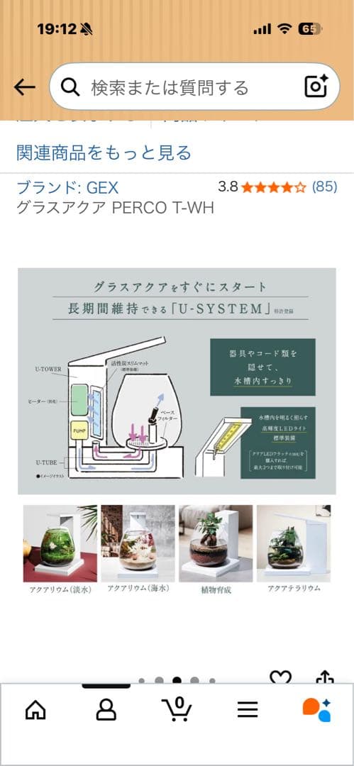 中古　GEX GLASS AQUA Perco LED付きガラス水槽