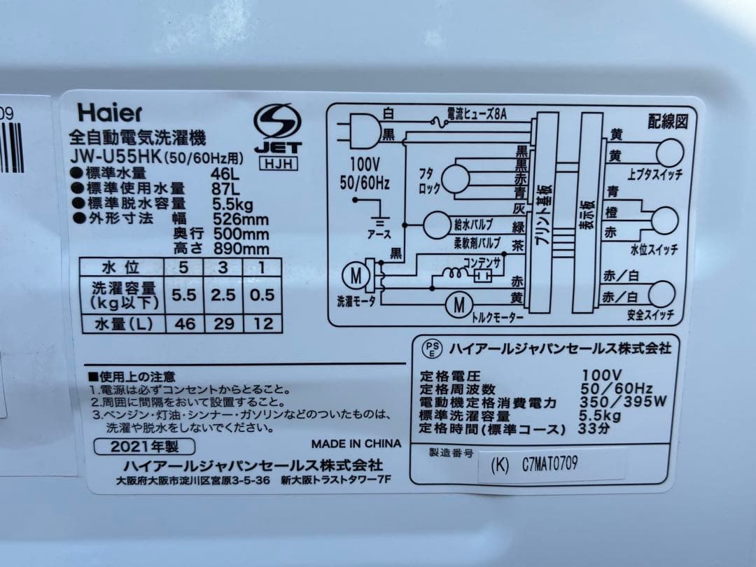 単身用　ハイアール洗濯機　JW-U55HK　2021年製　5.5kg　仙台　宮城