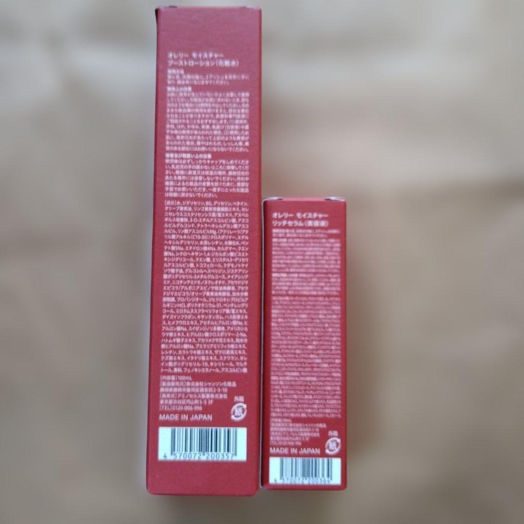 【新品】Aurelie Moisture-Boost Lotion&Serum