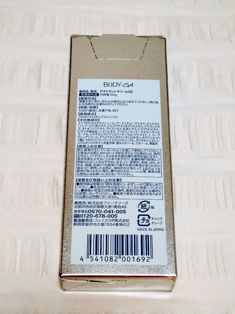 【新品未使用】BODY-GA 薬用デオドラントクリームOZ 60g 3本セット