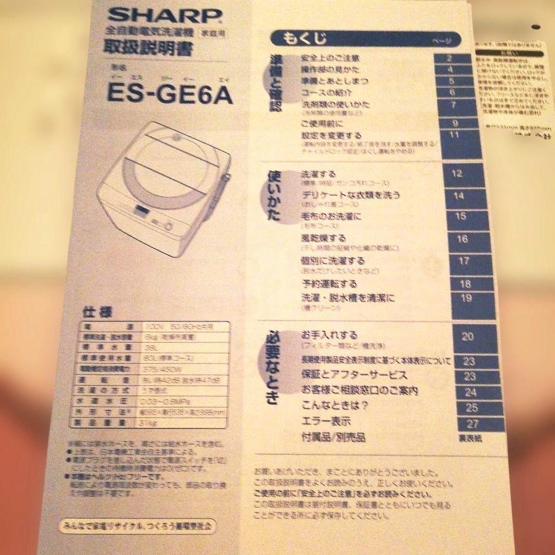 SHARP 縦型洗濯機 ES-GE6A-P 6.0kg