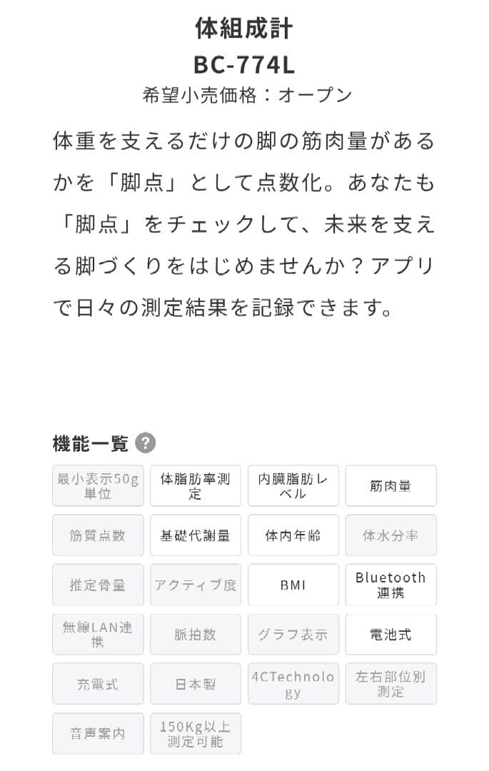 TANITA BC-774L 体組成計 ホワイト