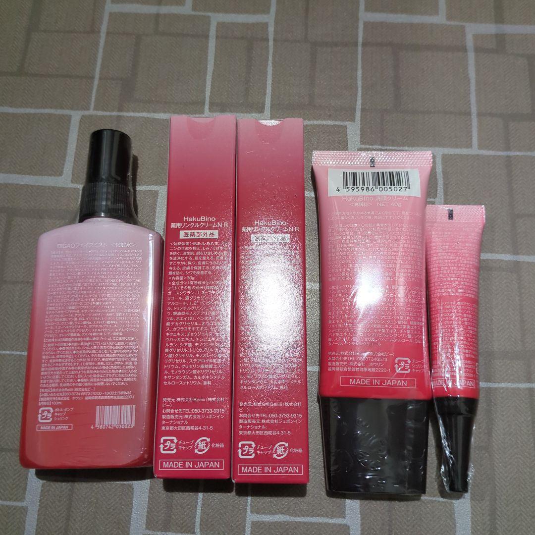 HakuBino 5点セット　新品•未開封
