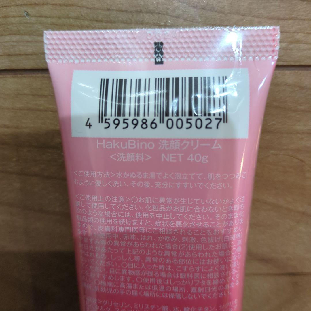 HakuBino 5点セット　新品•未開封