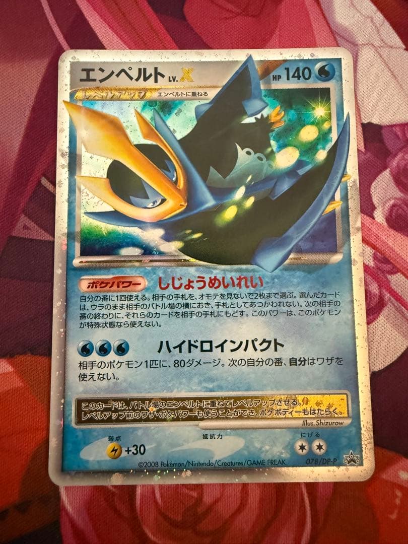 エンペルトLVＸ　セット