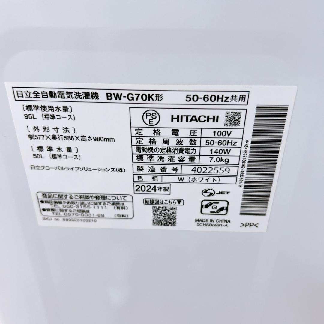 T030119 ヒタチ 7.0kg 洗濯機 一人暮らし 小型