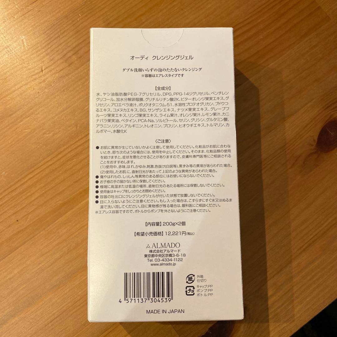 オーディ クレンジングジェル 200g 2個日本製