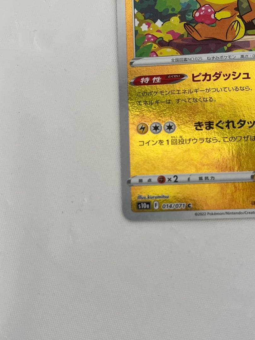 ピカチュウ C 014/071 モンスターボールミラー ダークファンタズマ 2枚