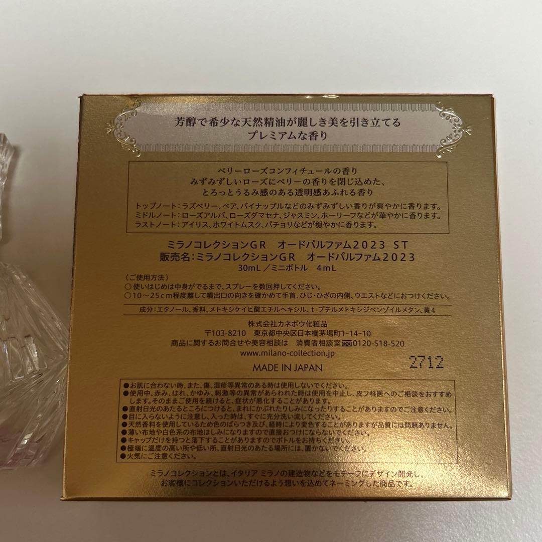 ミラノコレクション　ミラコレ　オードパルファム　香水　カネボウ　GR 2023