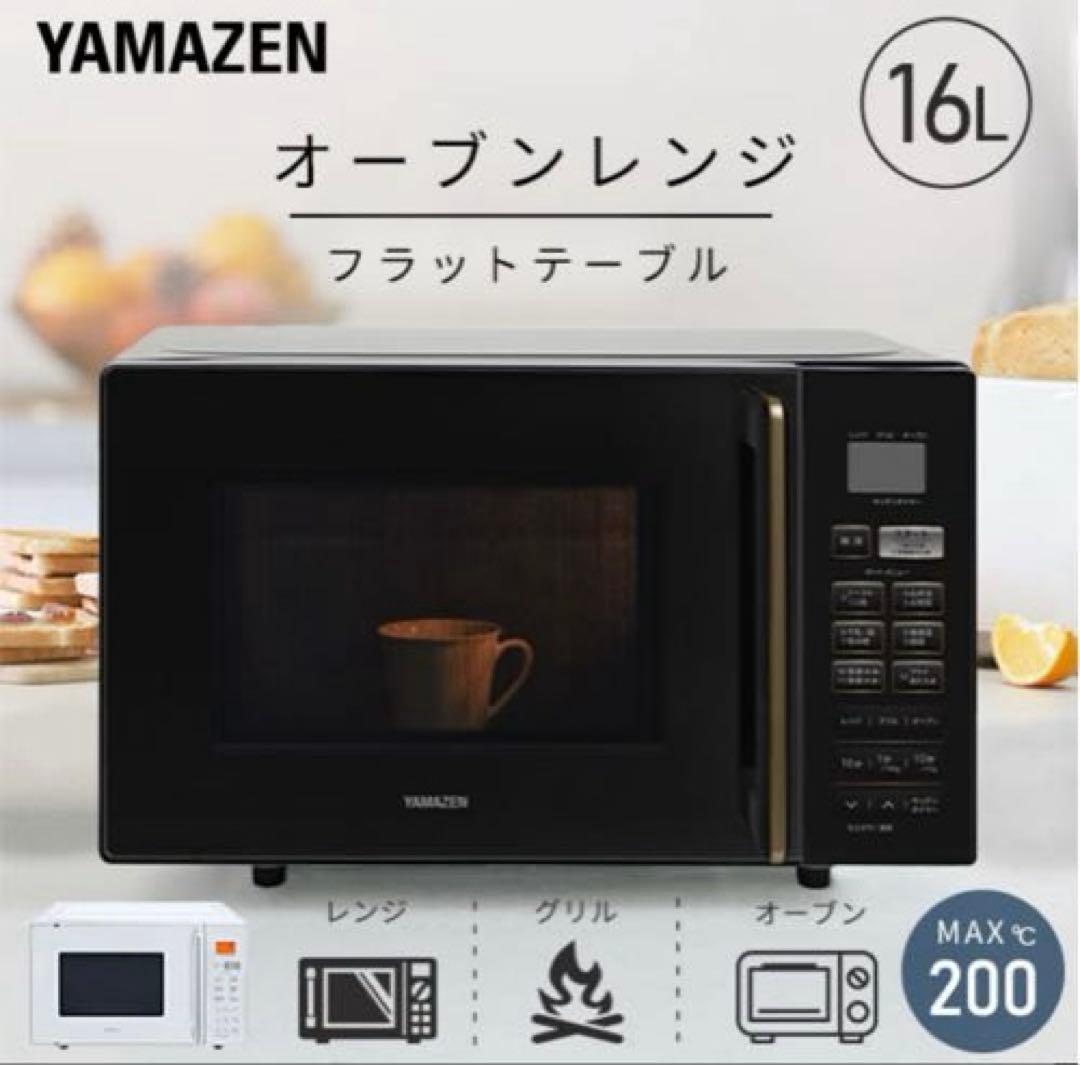 TOSHIBA ブラック 冷蔵庫・YAMAZEN電子レンジ⭐︎引取限定