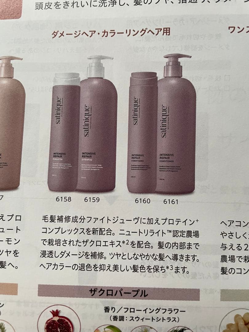 salinque INTENSIVE REPAIR シャンプー トリートメント