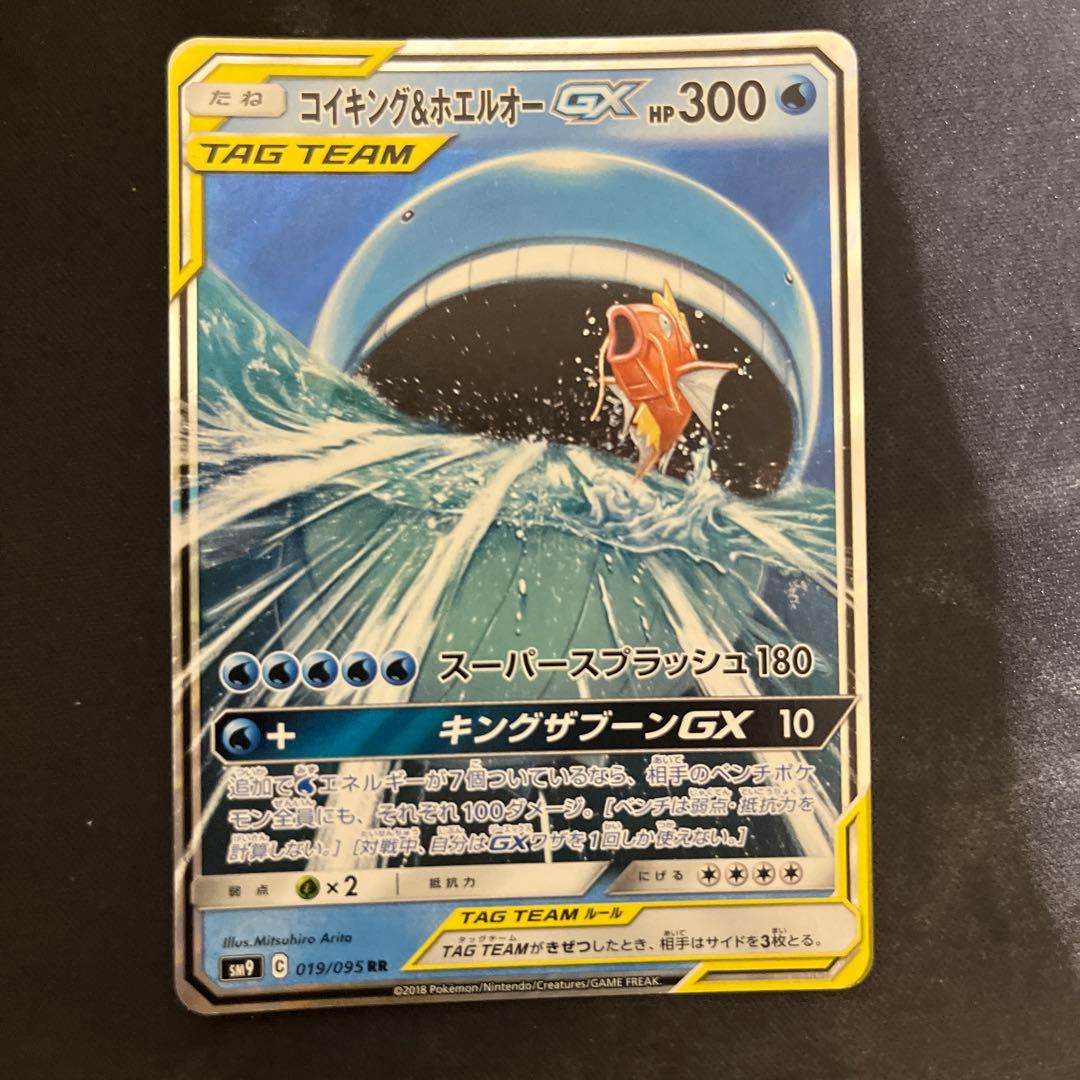 コイキング＆ホエルオーGX RR SM9 タッグボルト 019/095