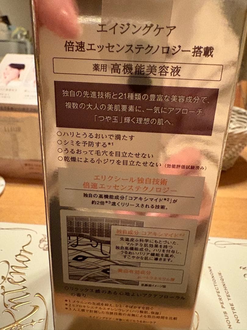 ELIXIR 高機能美容液 ザセラム