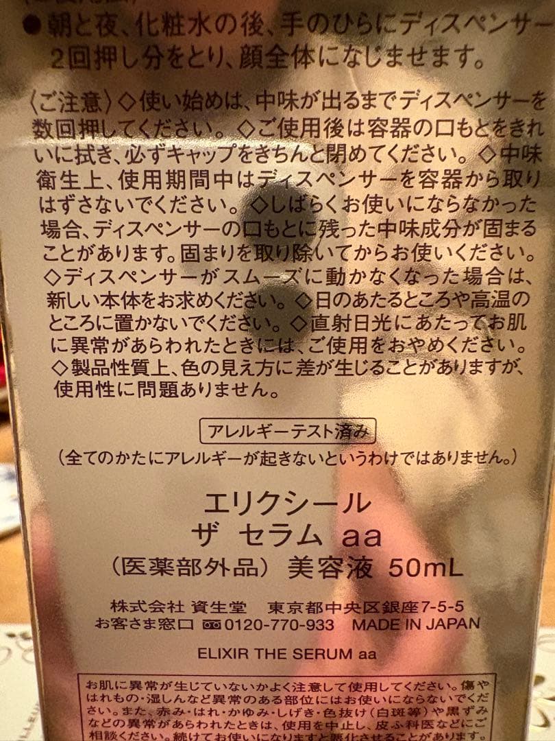 ELIXIR 高機能美容液 ザセラム