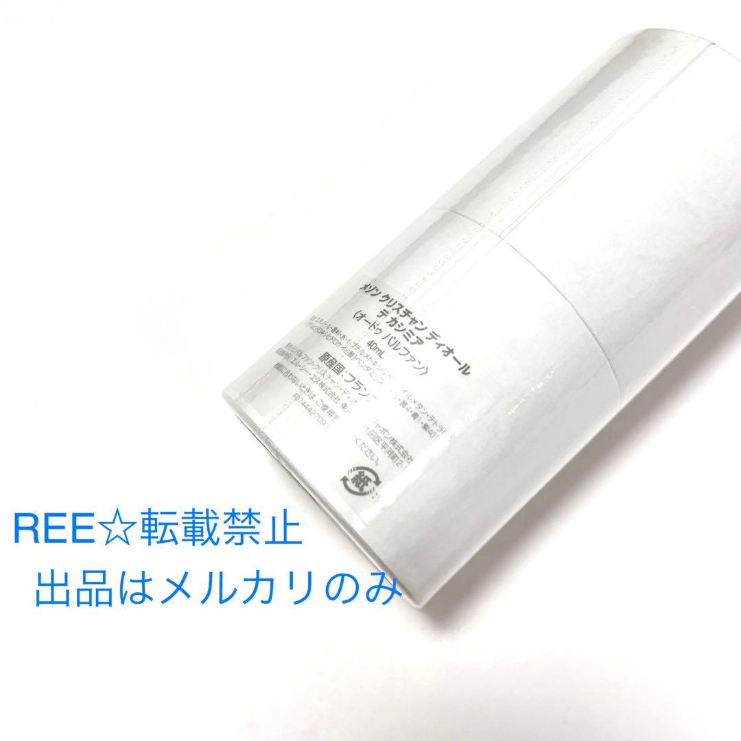 専用 メゾンクリスチャンディオール テカシミア テカシミヤ 40ml 香水
