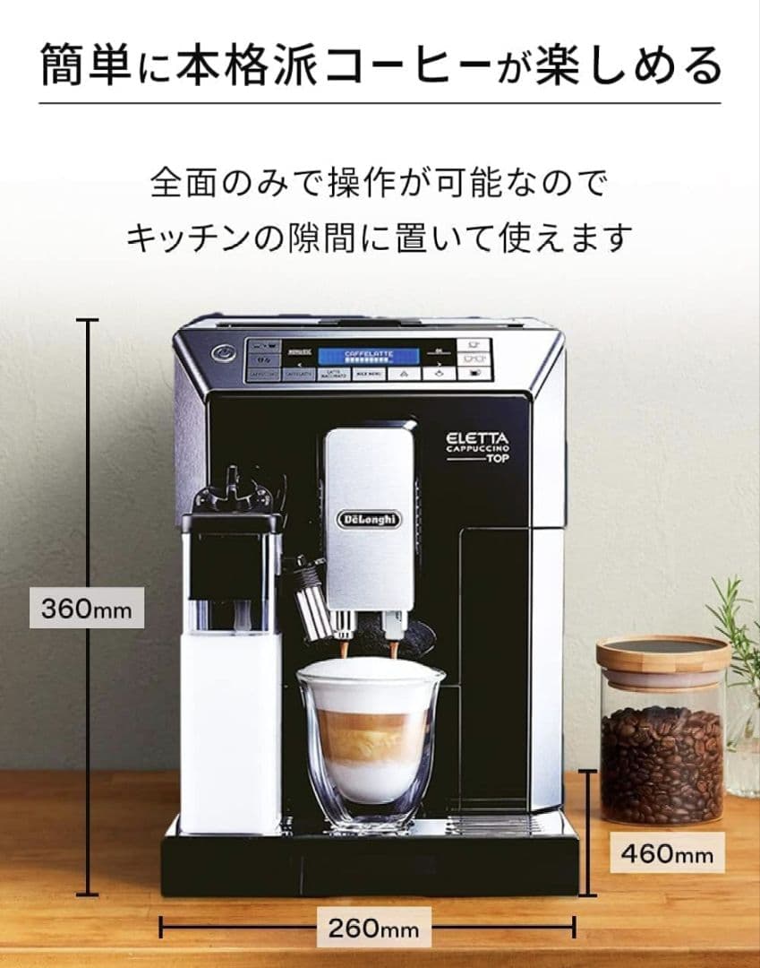 デロンギ エレッタ ECAM45760
