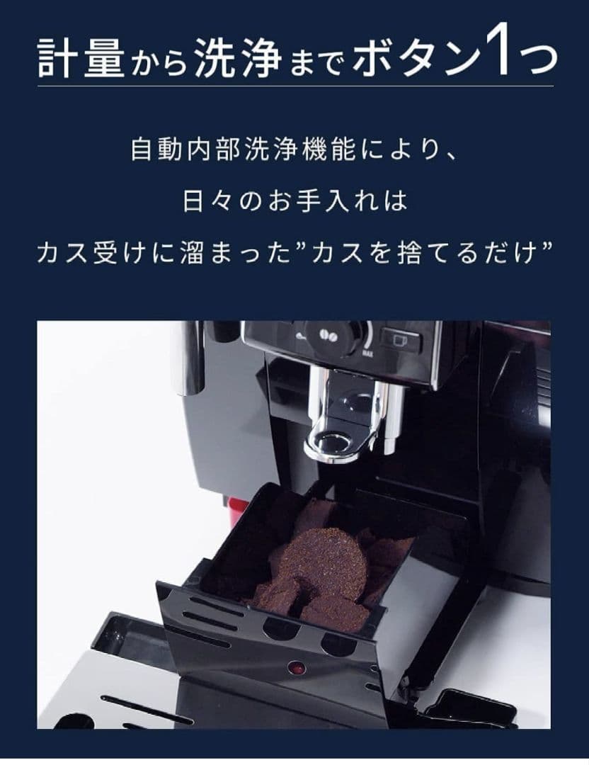 デロンギ エレッタ ECAM45760