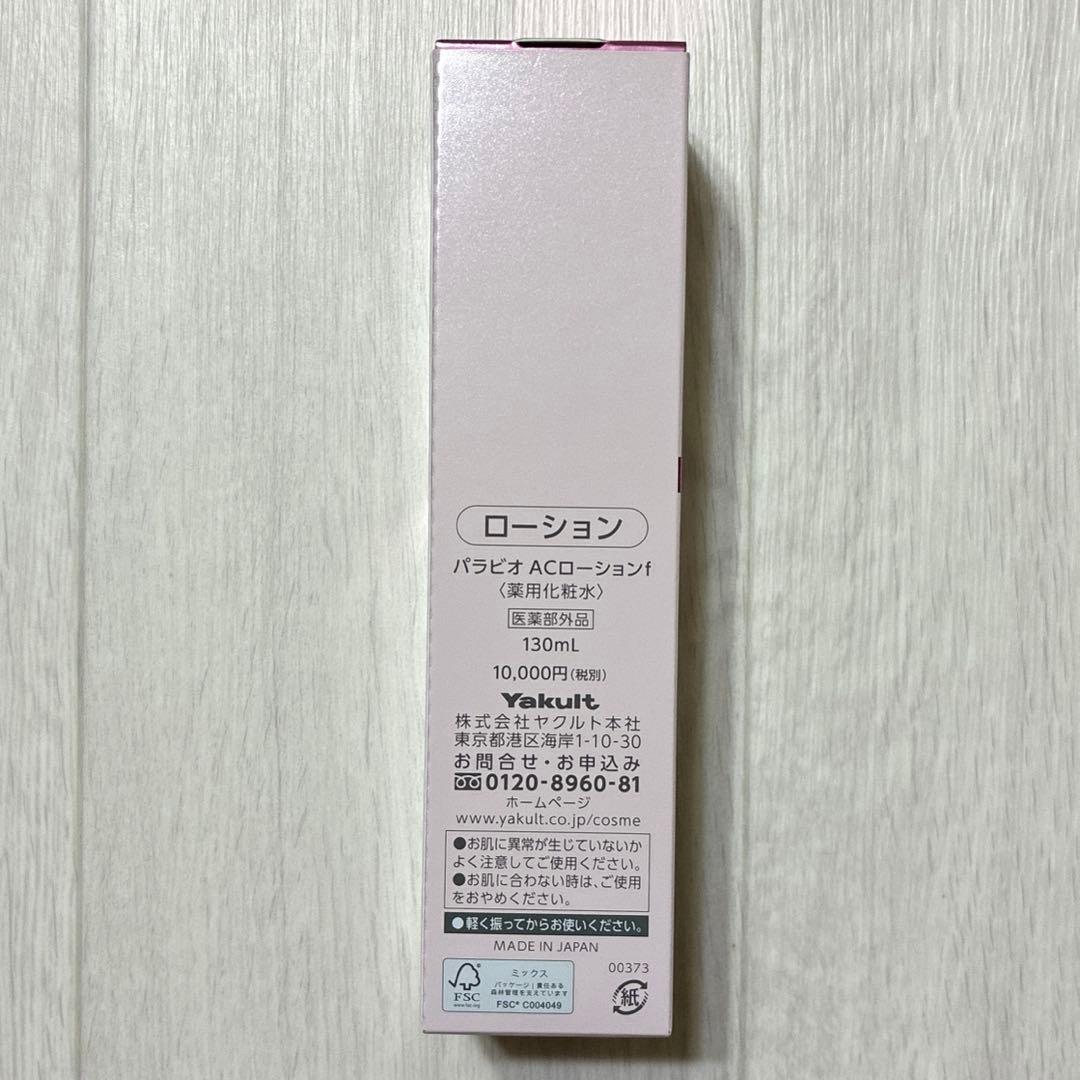 Yakult PARABIO ACローションf