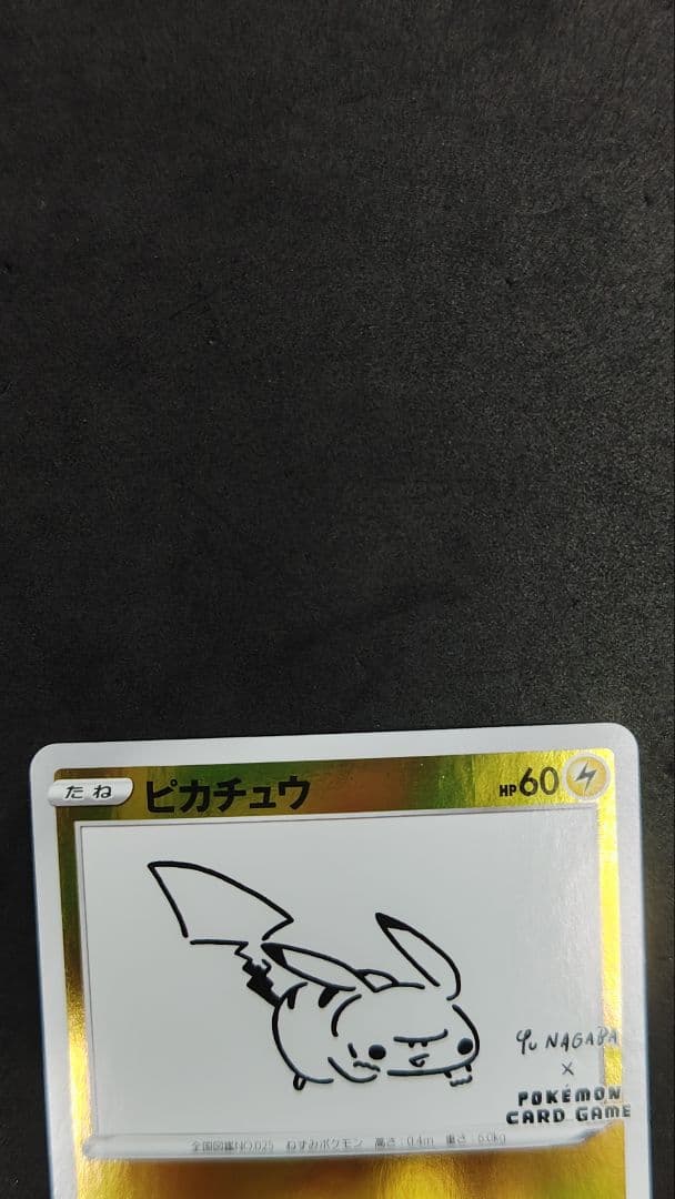 ピカチュウ：YU NAGABA×ポケモンカードゲーム PROMO S-Pプロモ