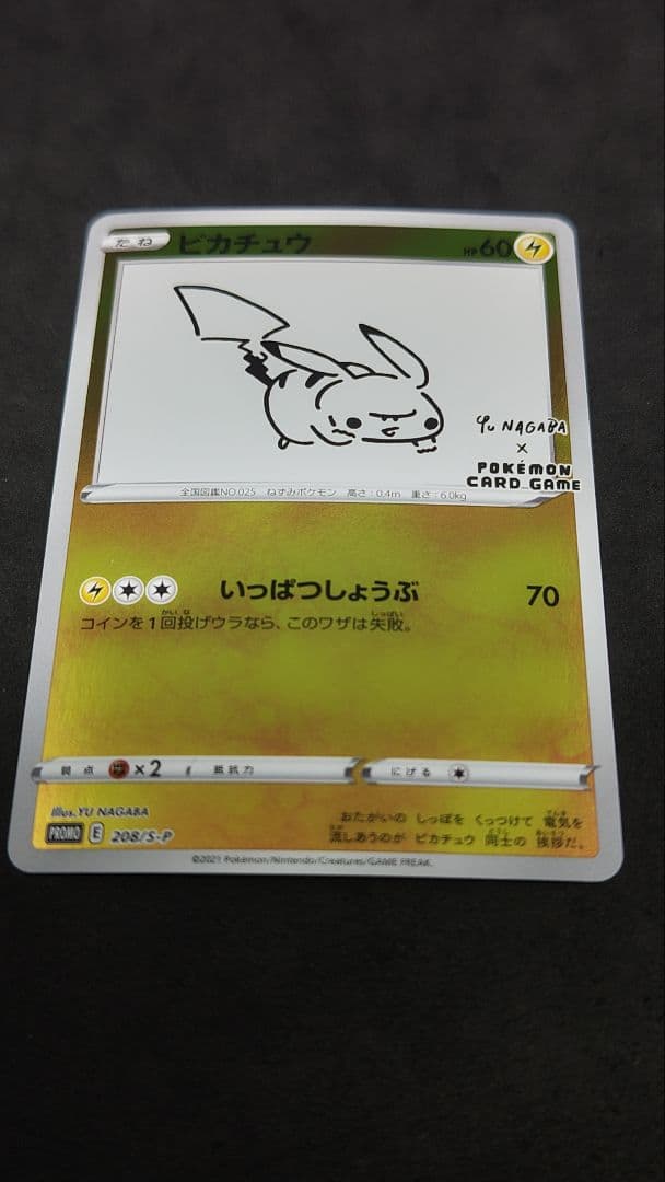 ピカチュウ：YU NAGABA×ポケモンカードゲーム PROMO S-Pプロモ