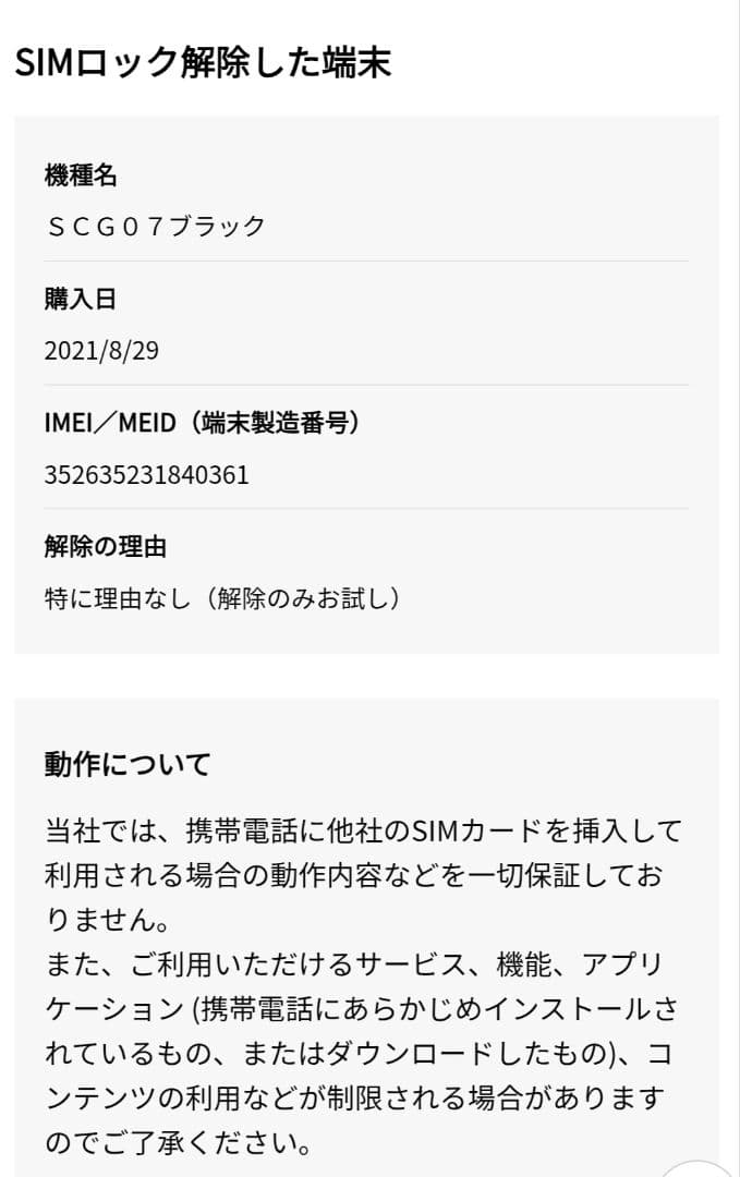 Samsung Galaxy A51 5G 本体 ブラック