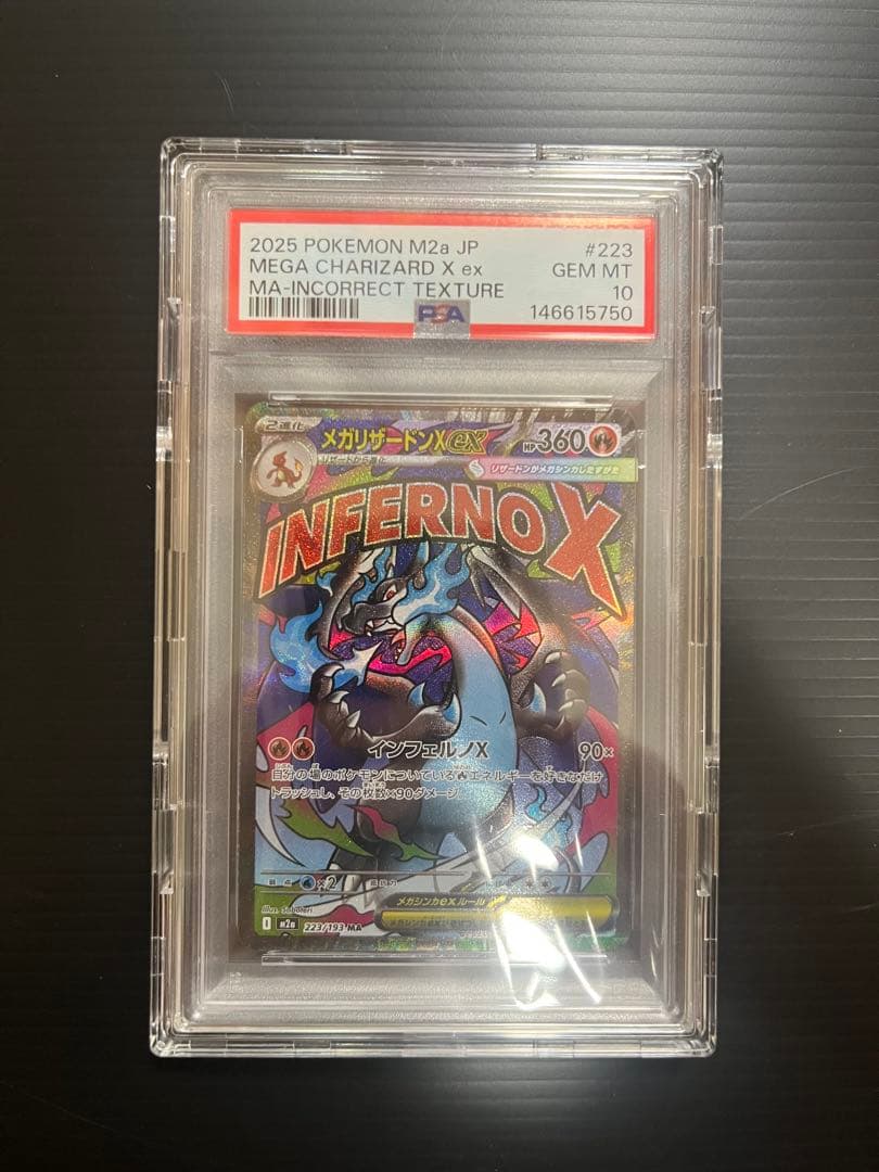 メガリザードンx ex SAR PSA10 MA 中国語エラーPSA10連番