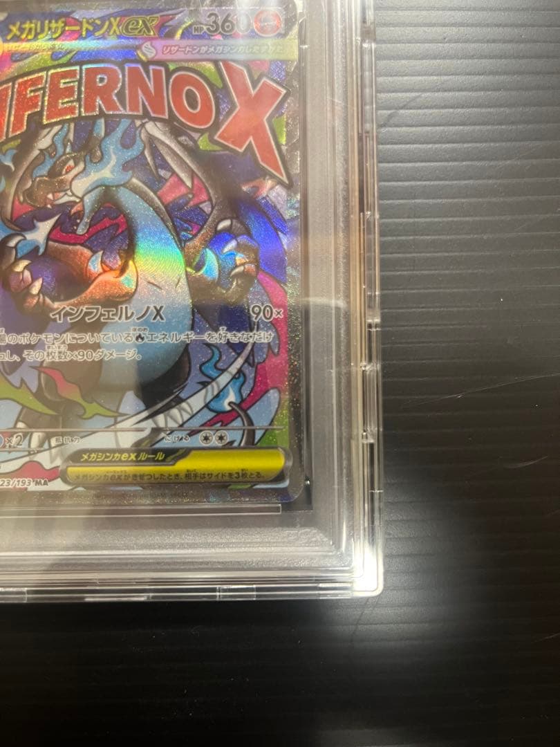 メガリザードンx ex SAR PSA10 MA 中国語エラーPSA10連番