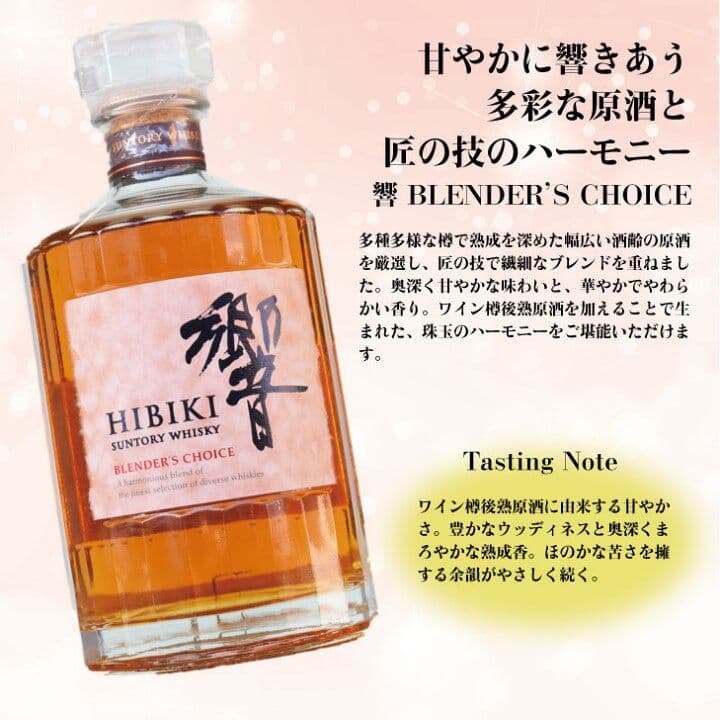 HIBIKI BLENDER'S CHOICE ウイスキー 6本セット