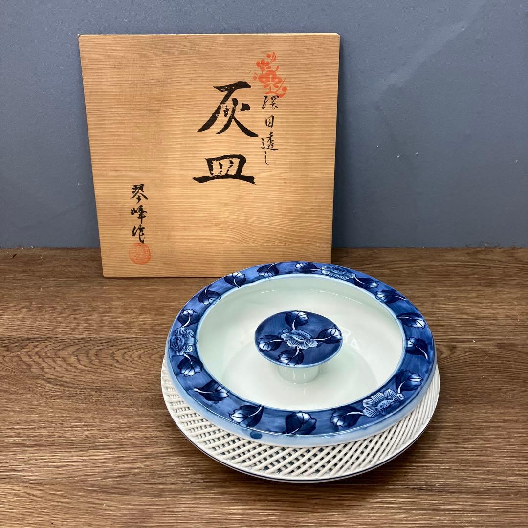 D-5 有田焼 琴峰作 染付網目透かし 灰皿 共箱付き 置物 インテリア 雑貨