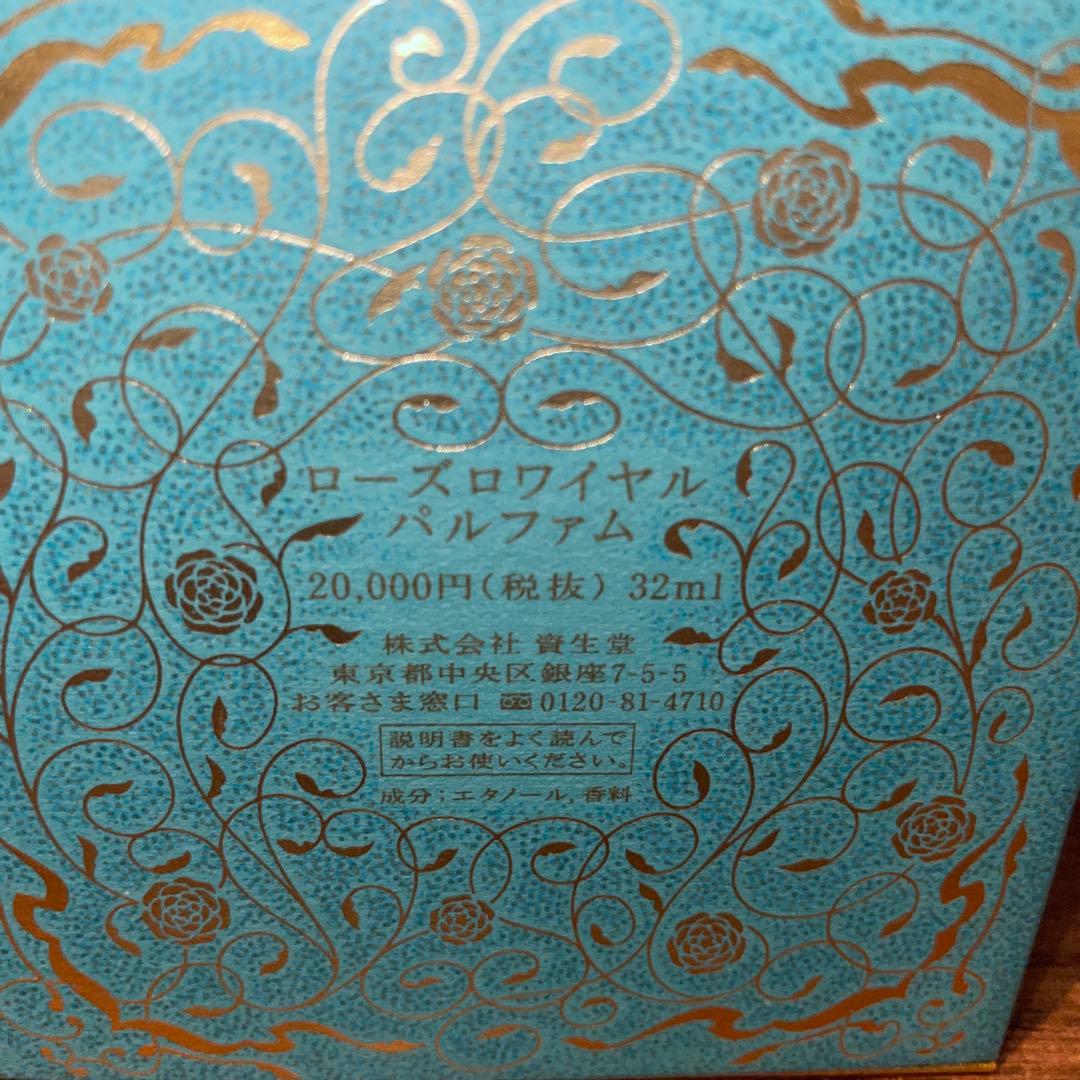 資生堂ローズパルファム