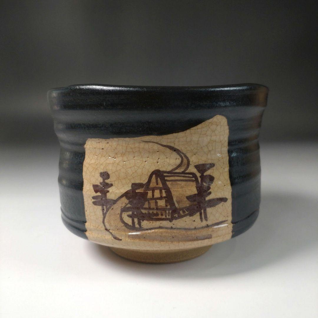 ウ11 茶碗　『三代　寺田美山　作』『黒織部茶碗　共箱』抹茶碗　茶道具