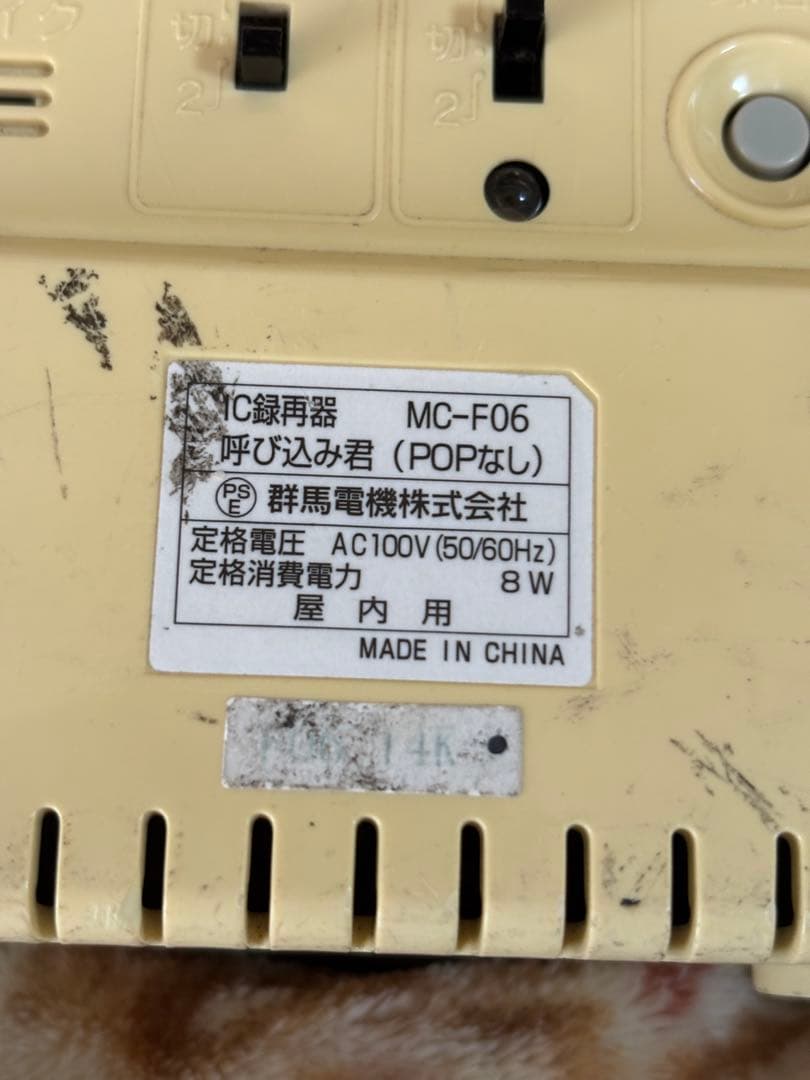 呼び込み君　MC-F06 初期型