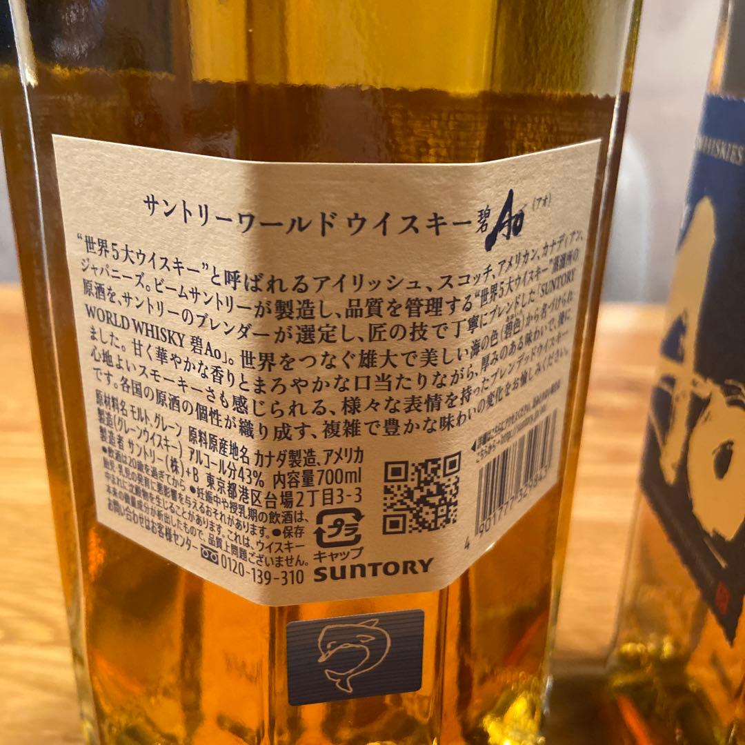 【新品】SUNTORY(サントリー)　ウィスキー アオ　AO 碧　2本セット