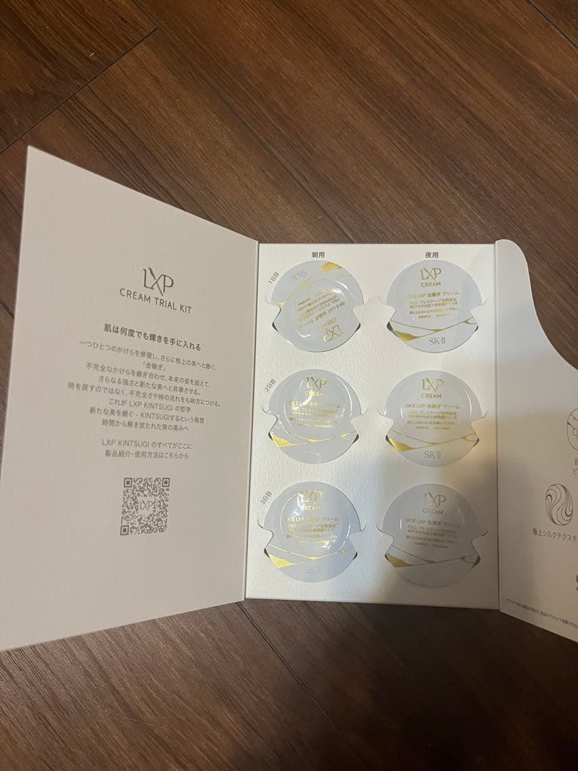 エスケーツー SK-II LXP 金継ぎクリーム