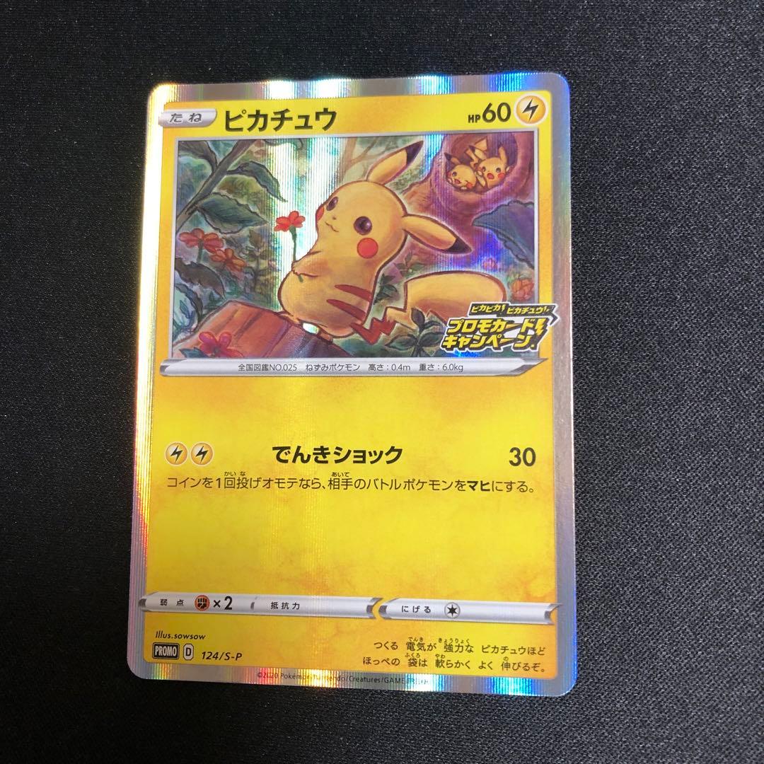 【ポケモンカード】超貴重！2020年　ピカチュウ　キラ　プロモ　ロゴ入り