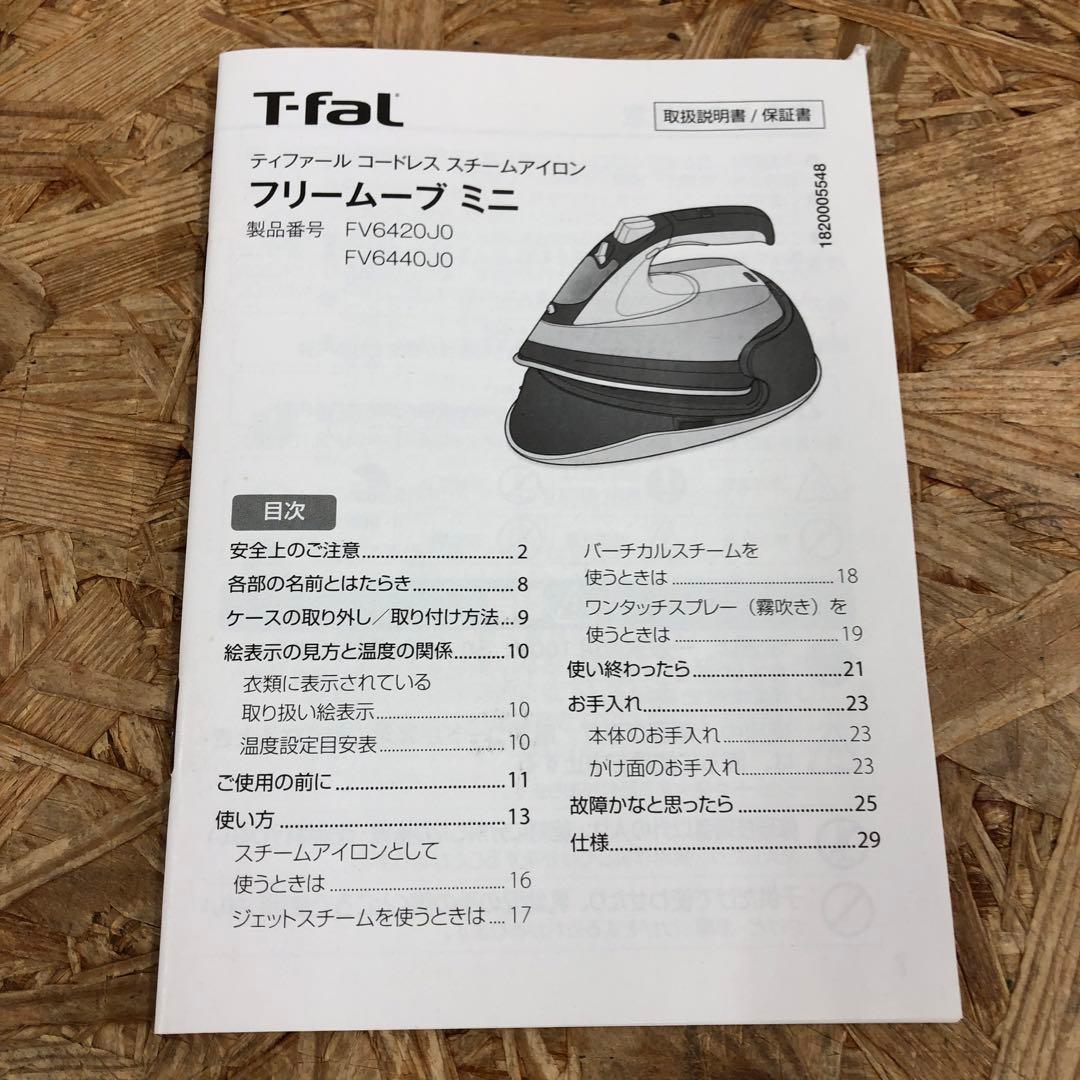 M2987 ティファール スチームアイロン フリームーブミニ FV6420J0