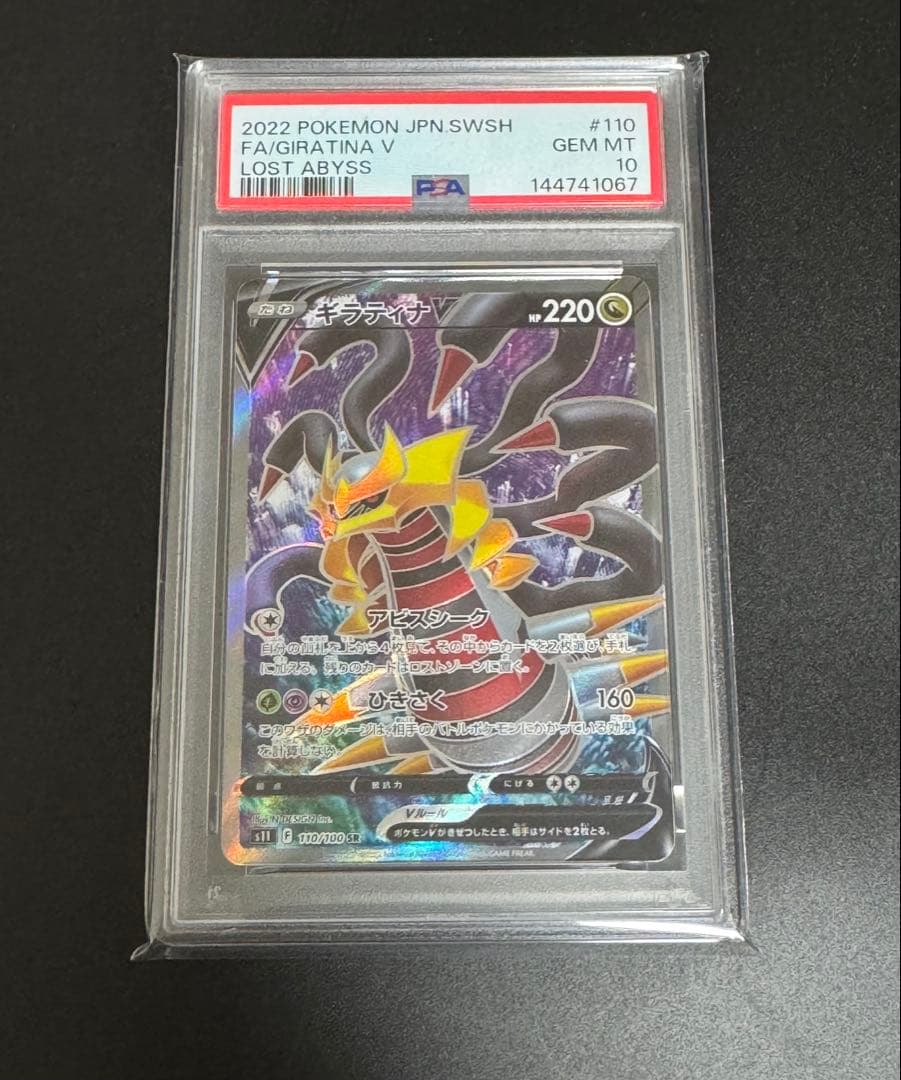 【PSA10】ギラティナV SR 110/100 ロストアビス