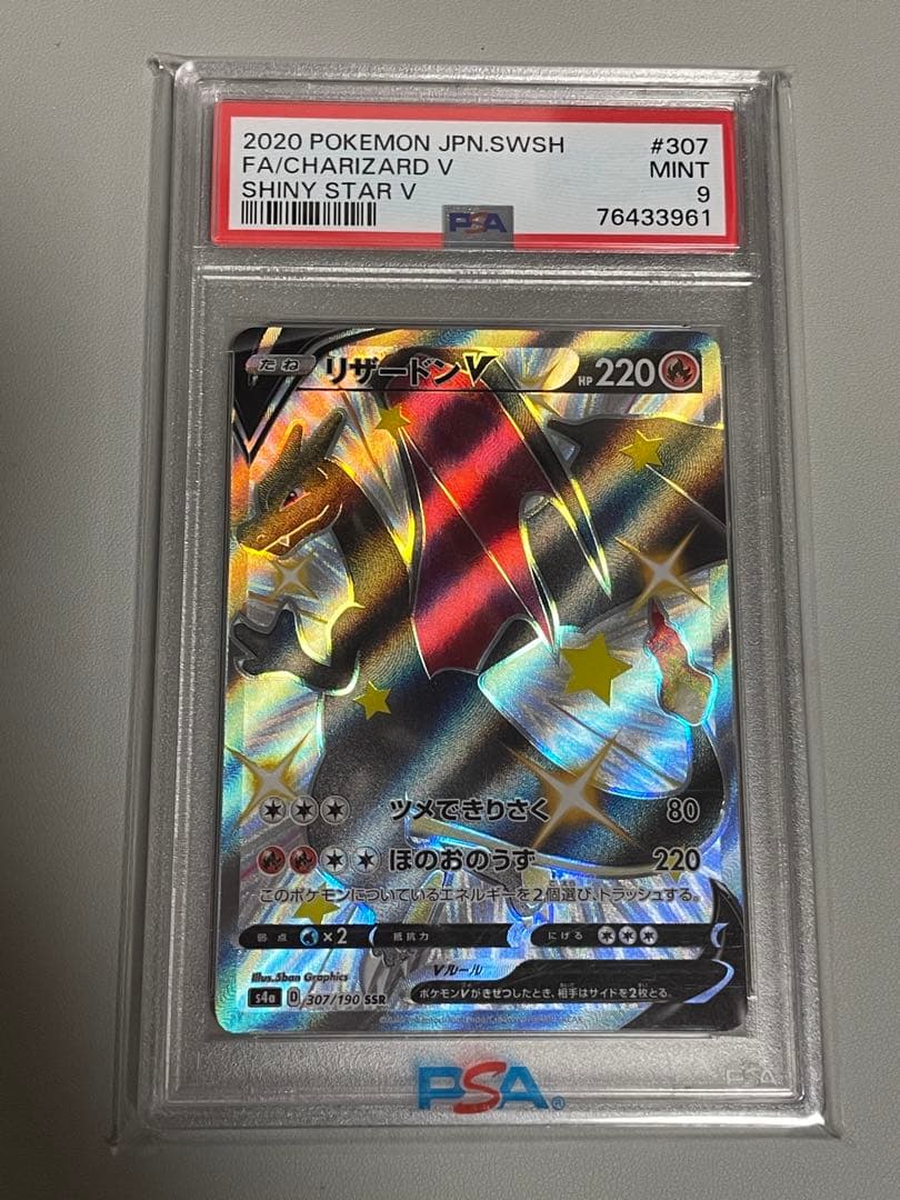 5*3様 ポケモンカード リザードン V SSR psa9