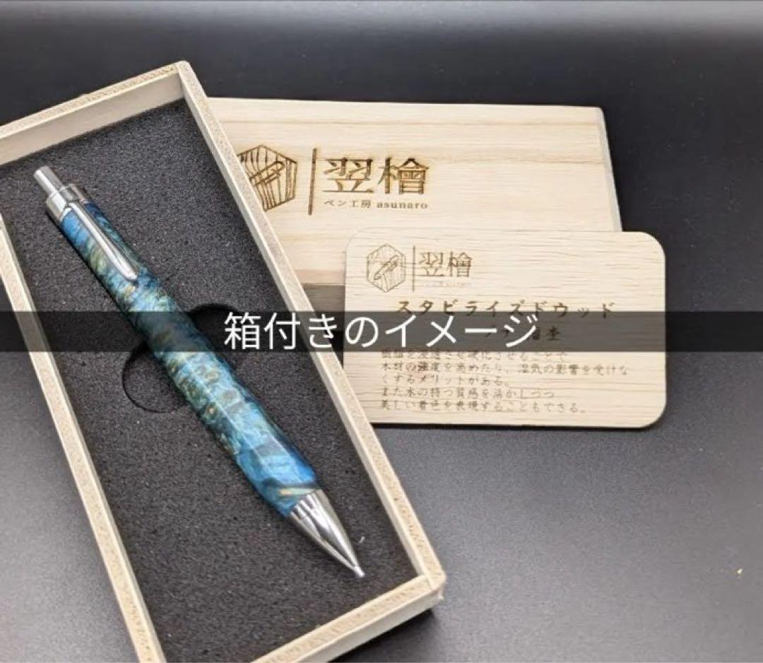 ア*ロ様 531超極上　ホンジュラスローズウッド　瘤杢　木軸シャーペン　ボールペ